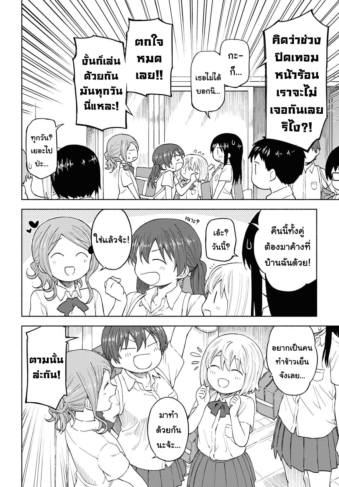 Tsurezure Biyori page 6