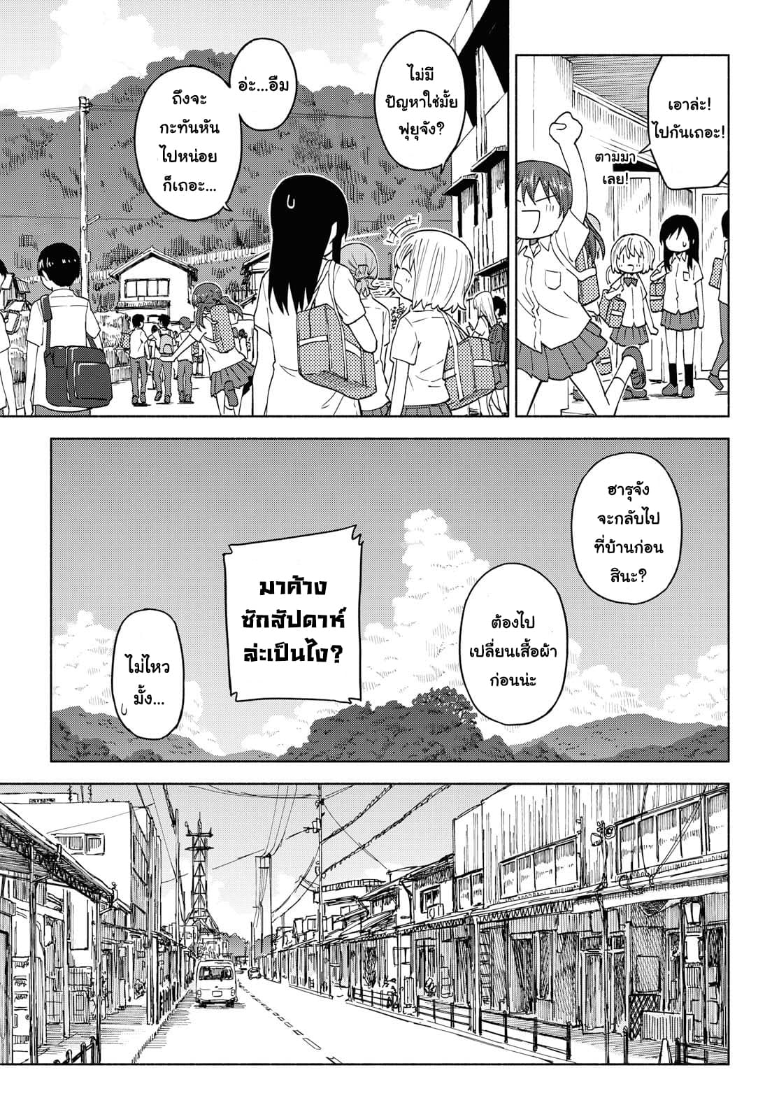Tsurezure Biyori page 7