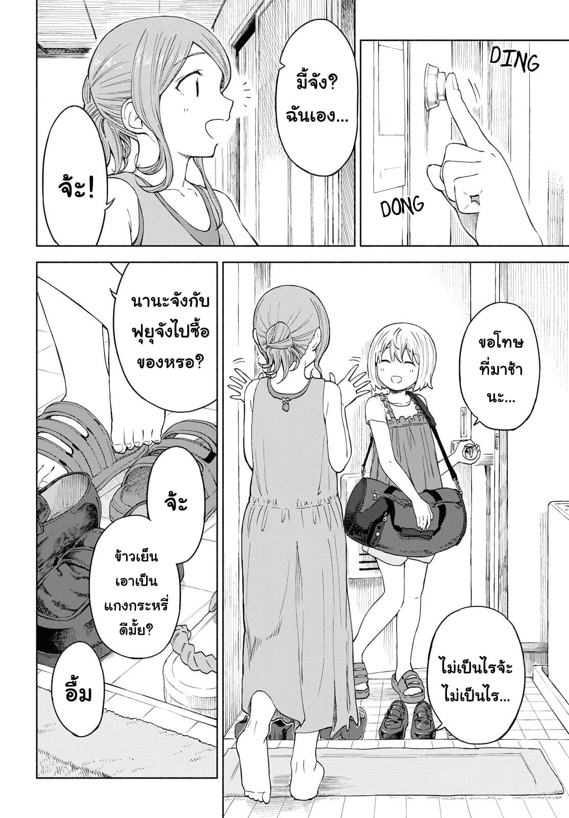 Tsurezure Biyori page 8