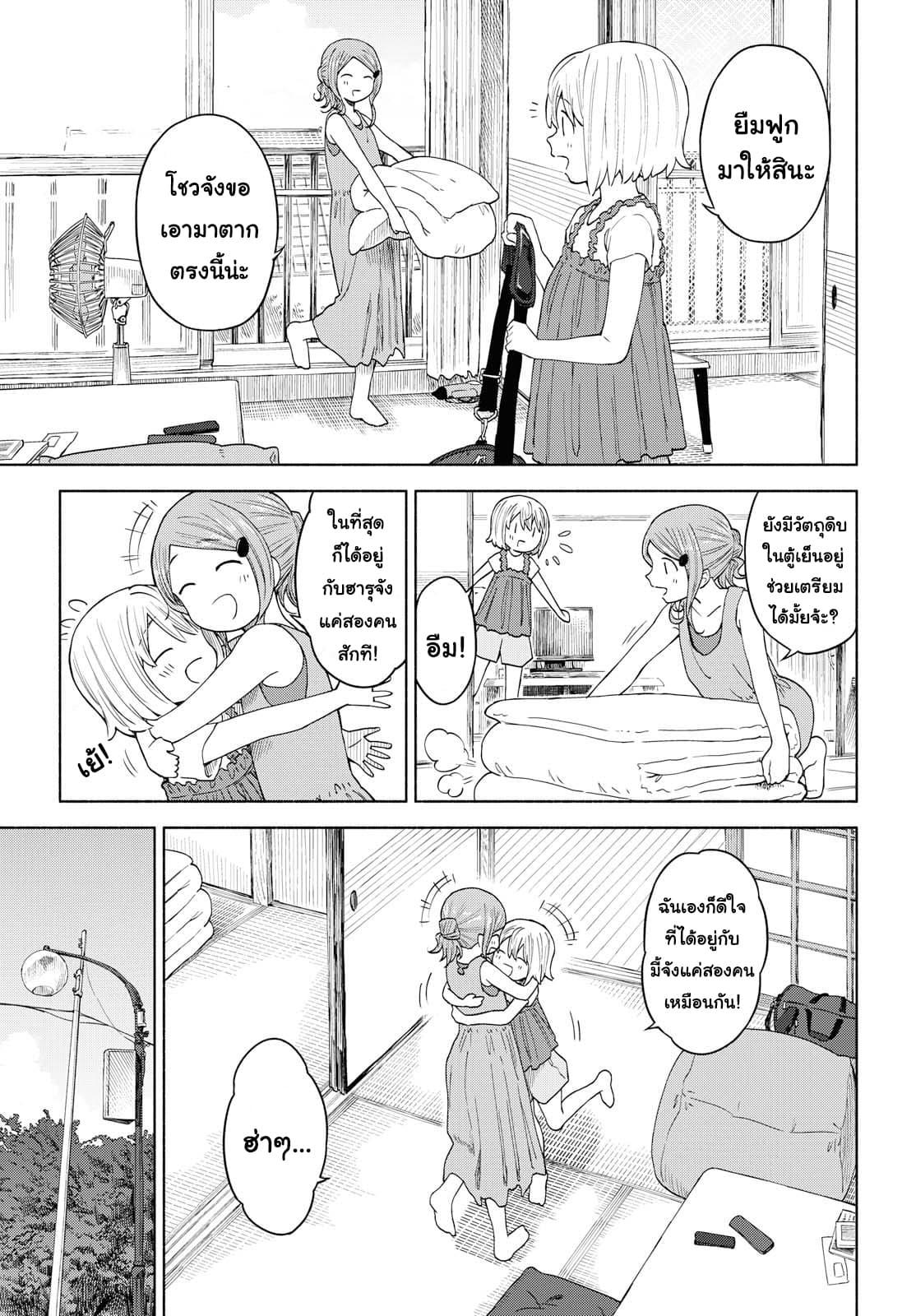 Tsurezure Biyori page 9