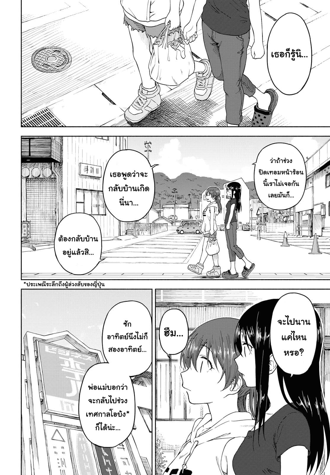 Tsurezure Biyori page 10
