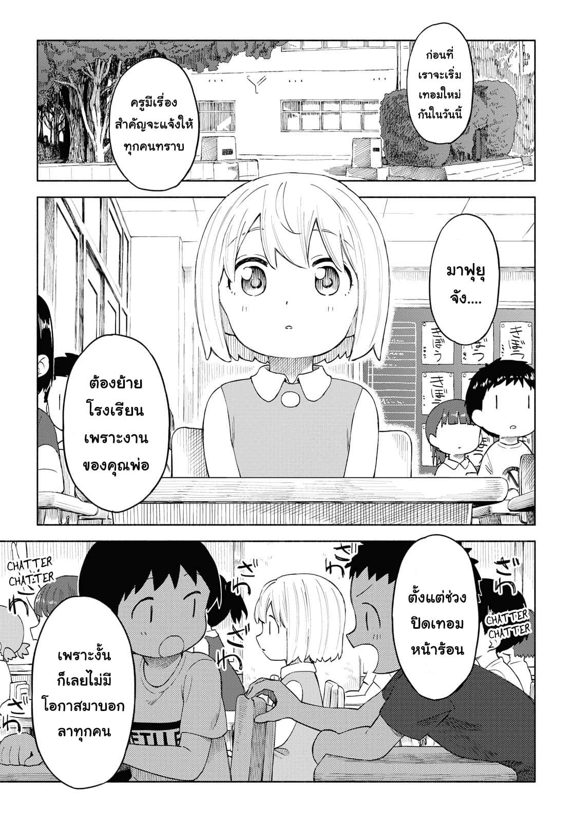 Tsurezure Biyori page 1
