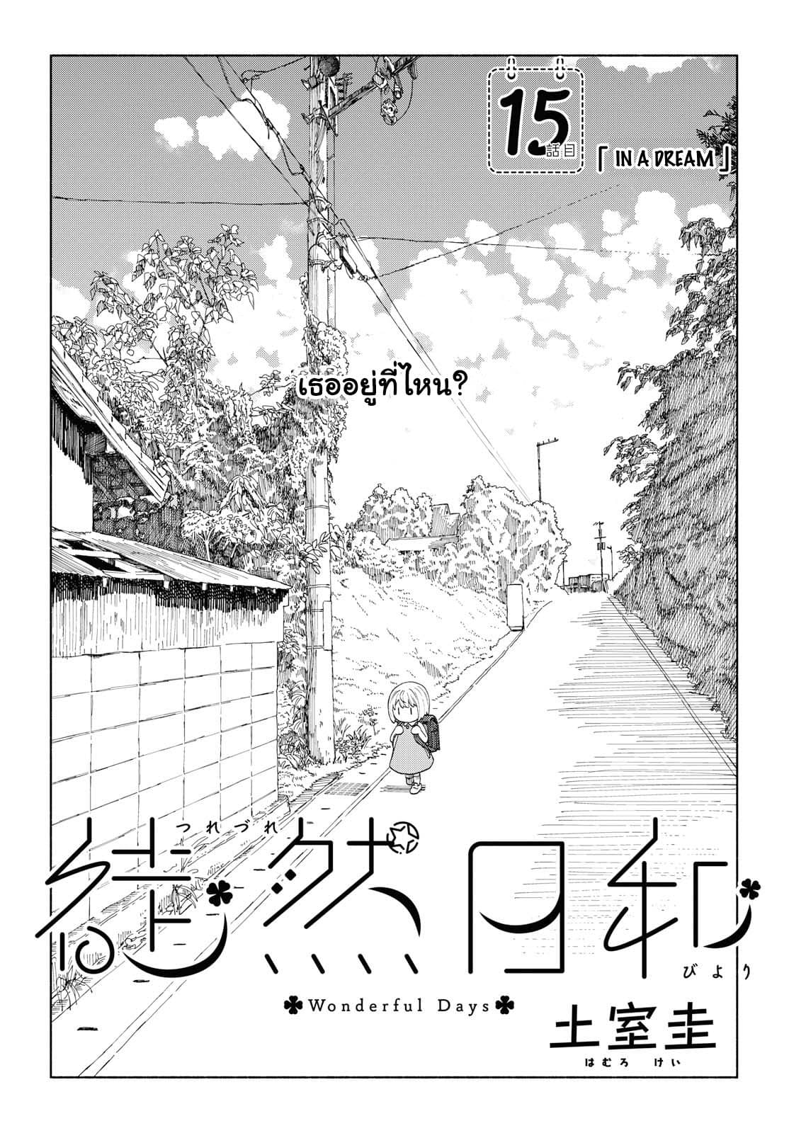 Tsurezure Biyori page 2