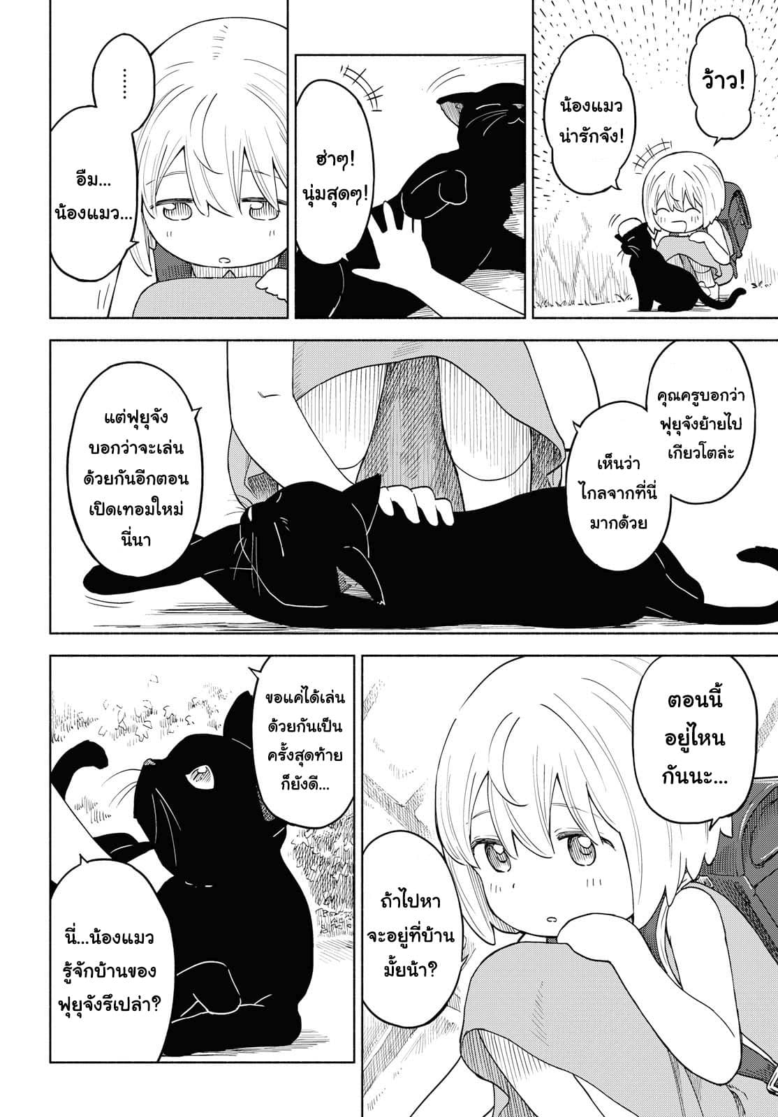 Tsurezure Biyori page 4