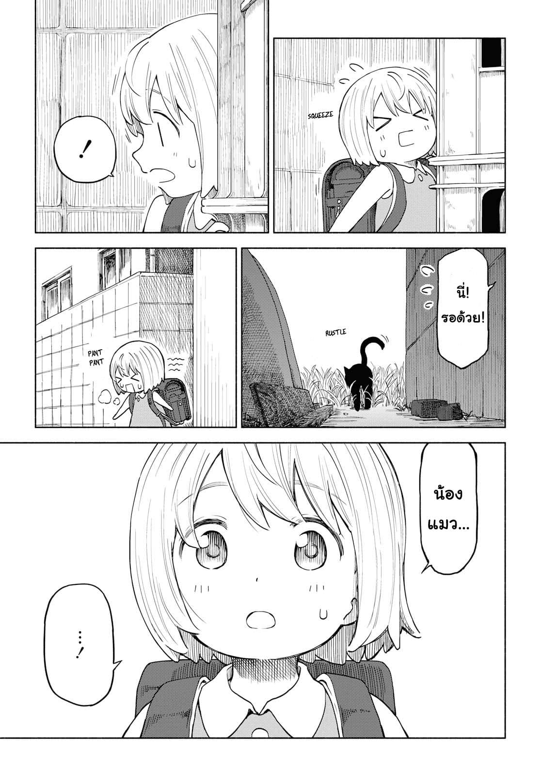 Tsurezure Biyori page 7