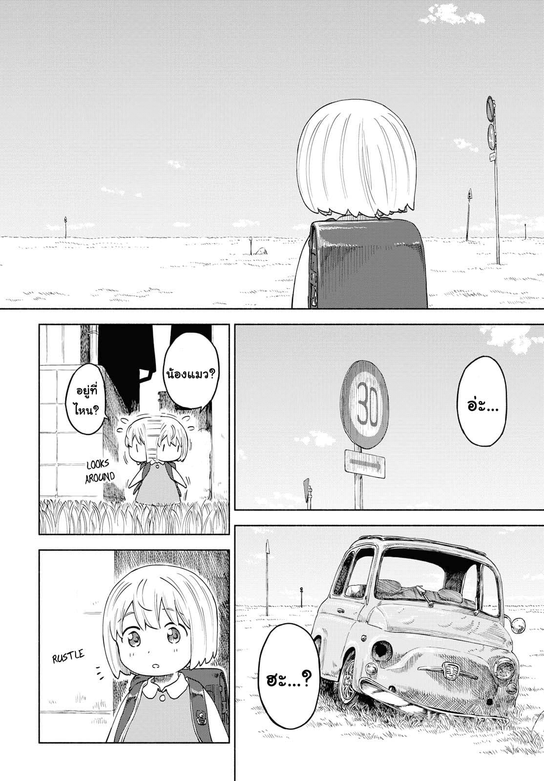 Tsurezure Biyori page 8