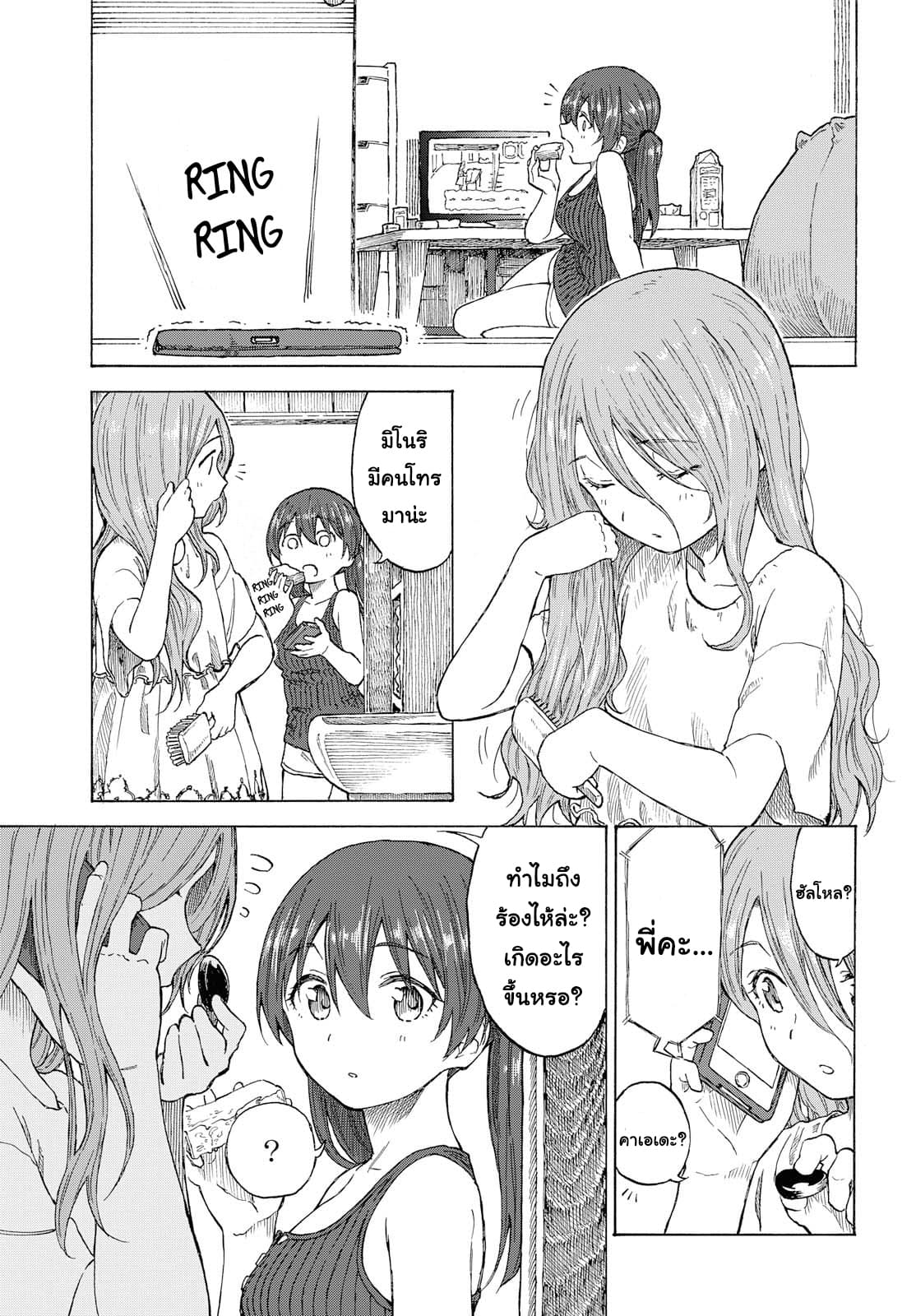 Tsurezure Biyori page 1
