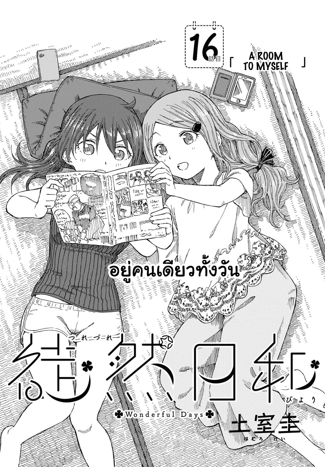 Tsurezure Biyori page 2