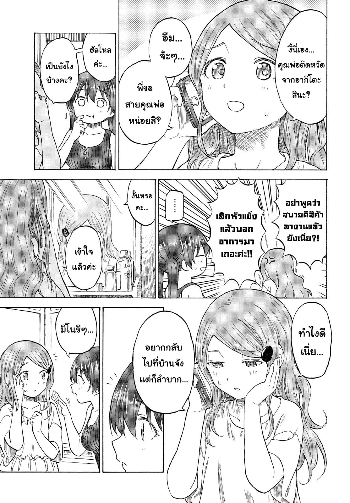 Tsurezure Biyori page 3