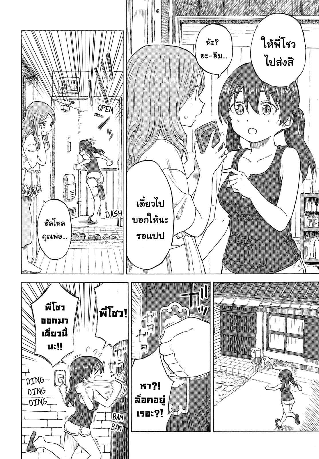 Tsurezure Biyori page 4