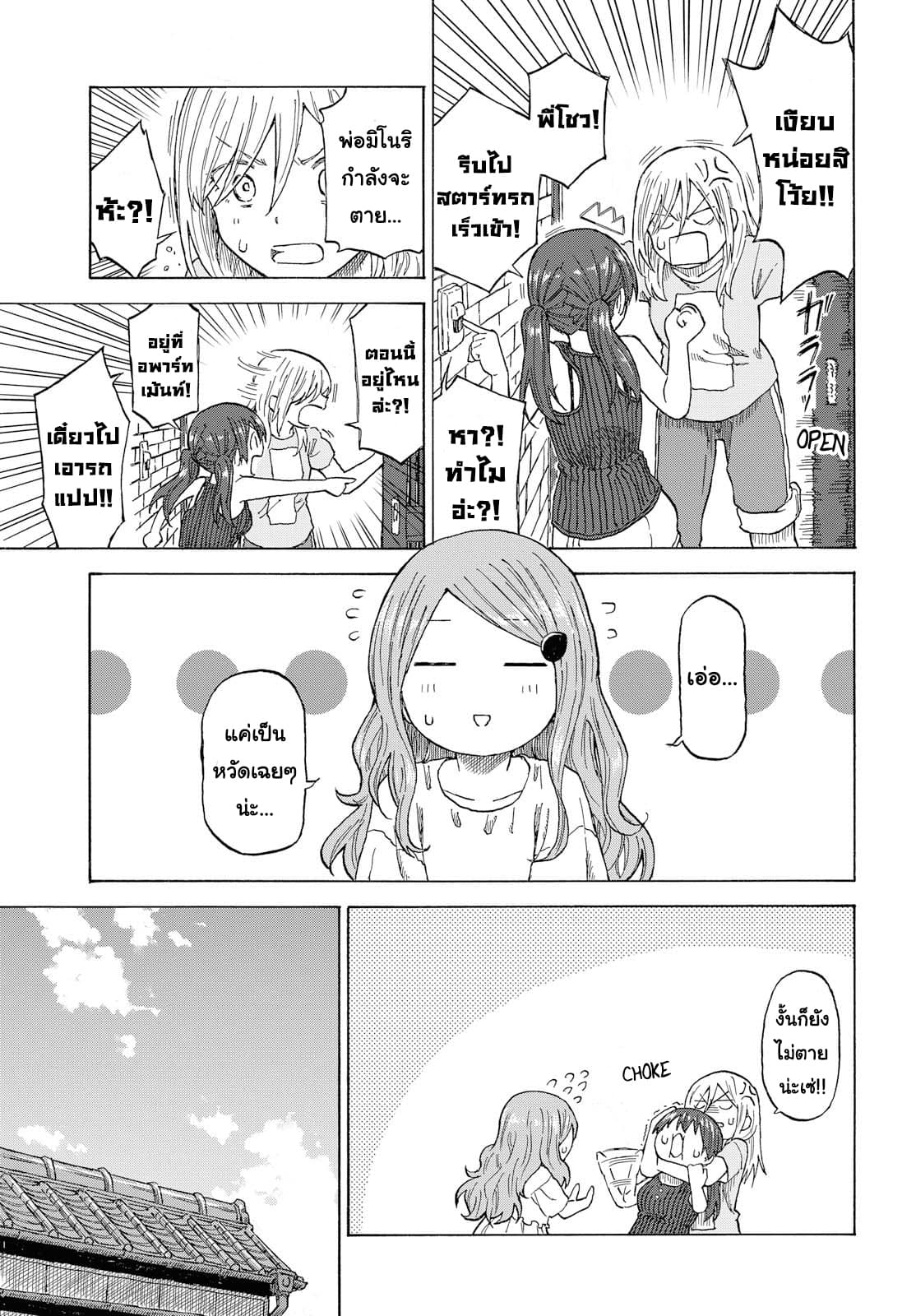 Tsurezure Biyori page 5
