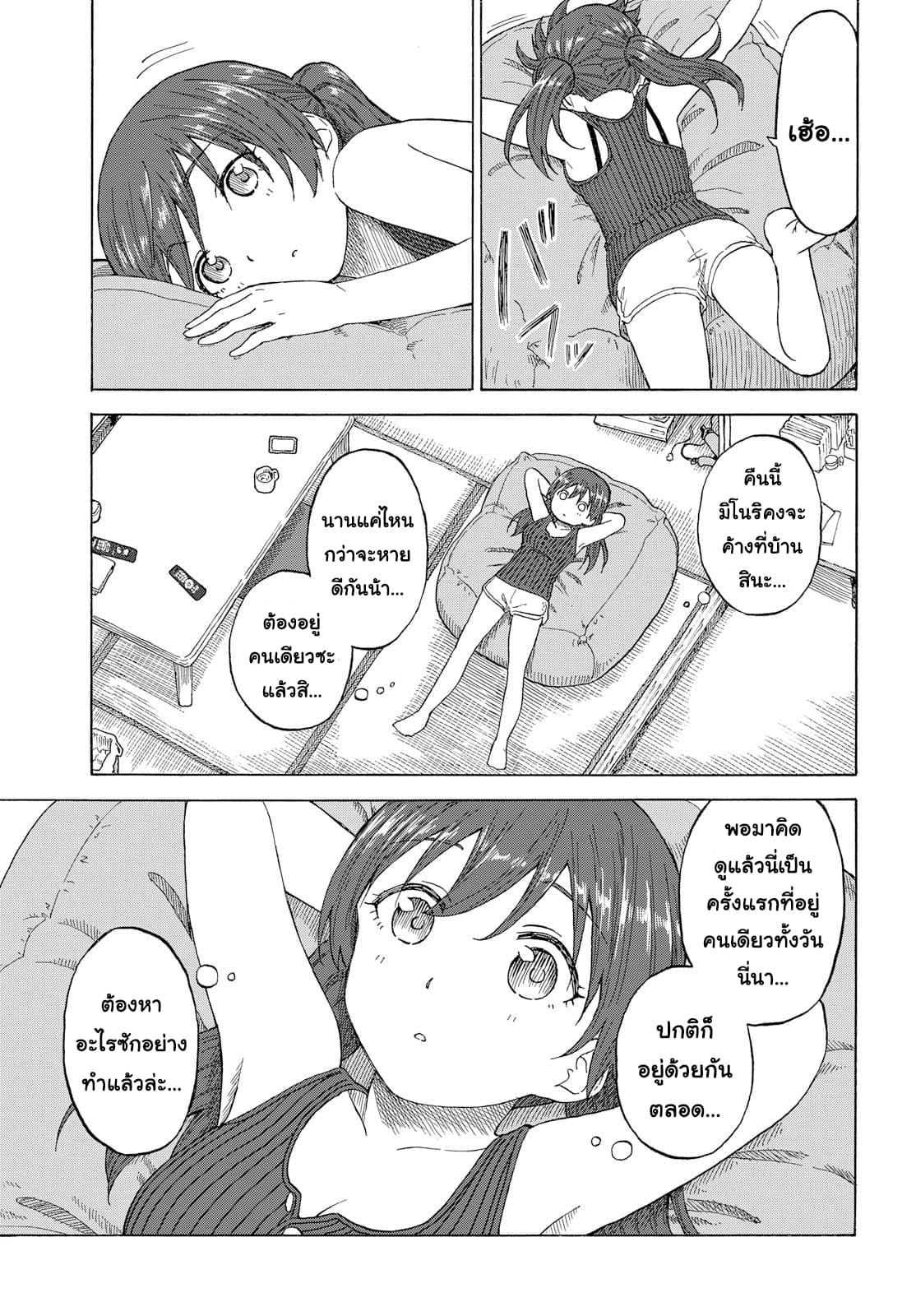 Tsurezure Biyori page 7