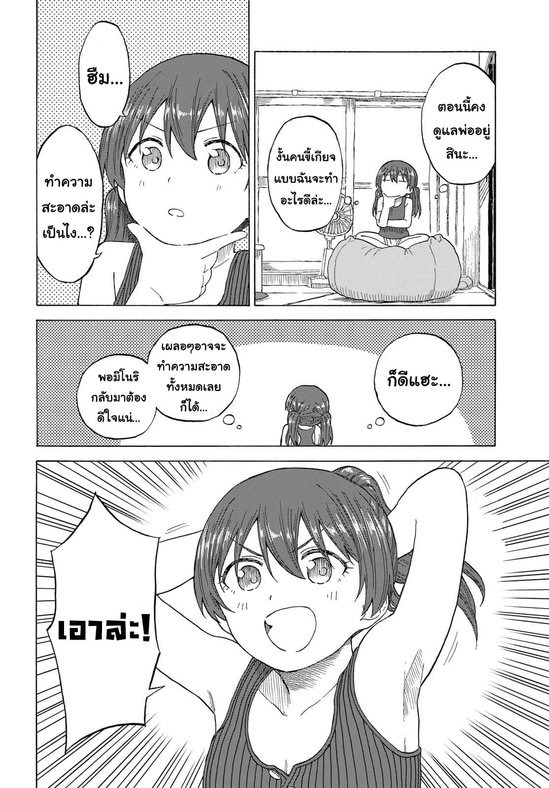 Tsurezure Biyori page 8
