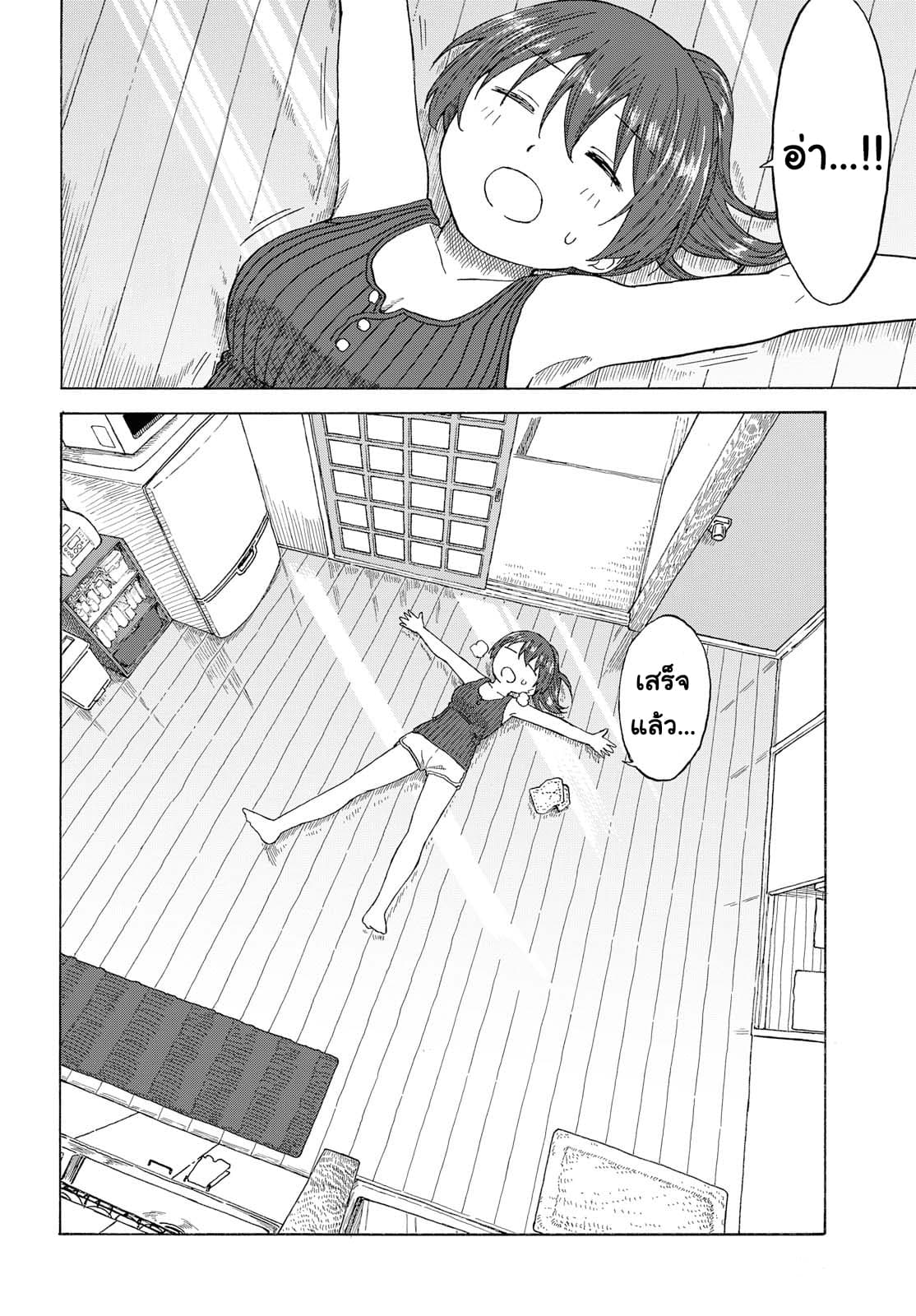 Tsurezure Biyori page 10
