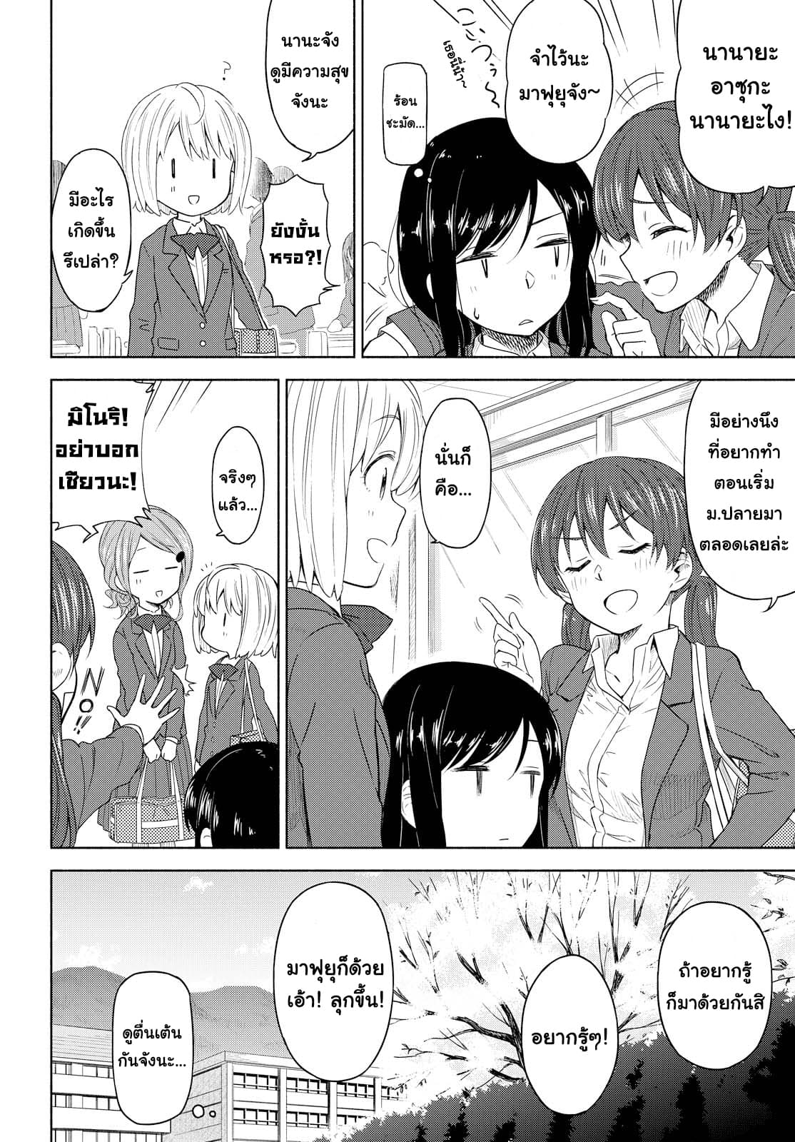 Tsurezure Biyori page 2
