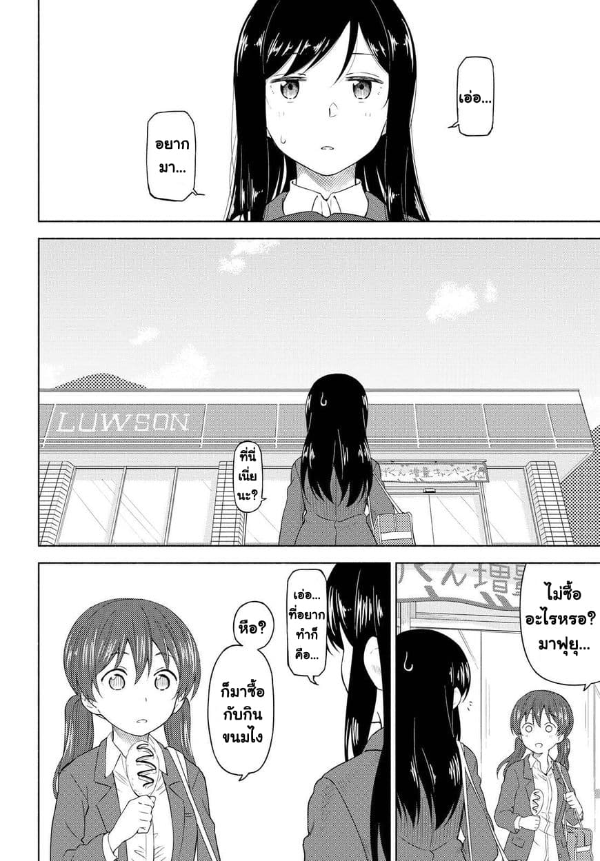 Tsurezure Biyori page 4