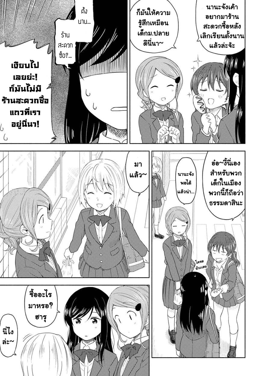Tsurezure Biyori page 5