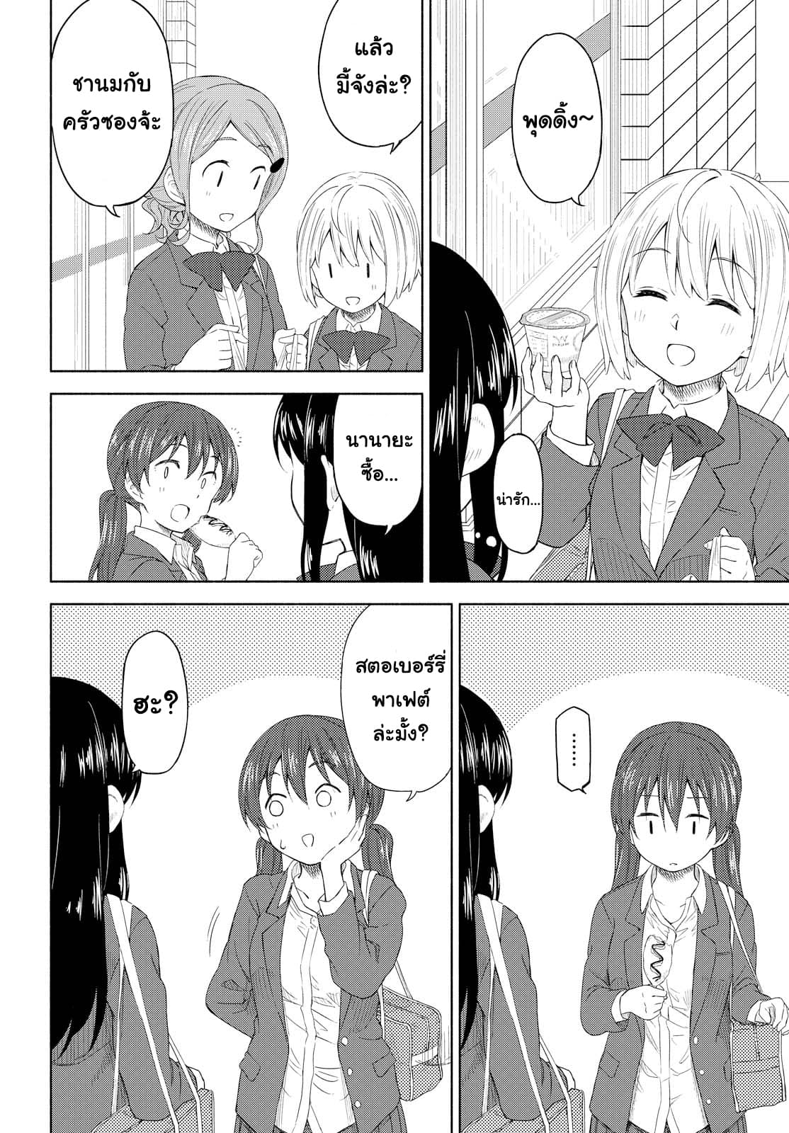 Tsurezure Biyori page 6