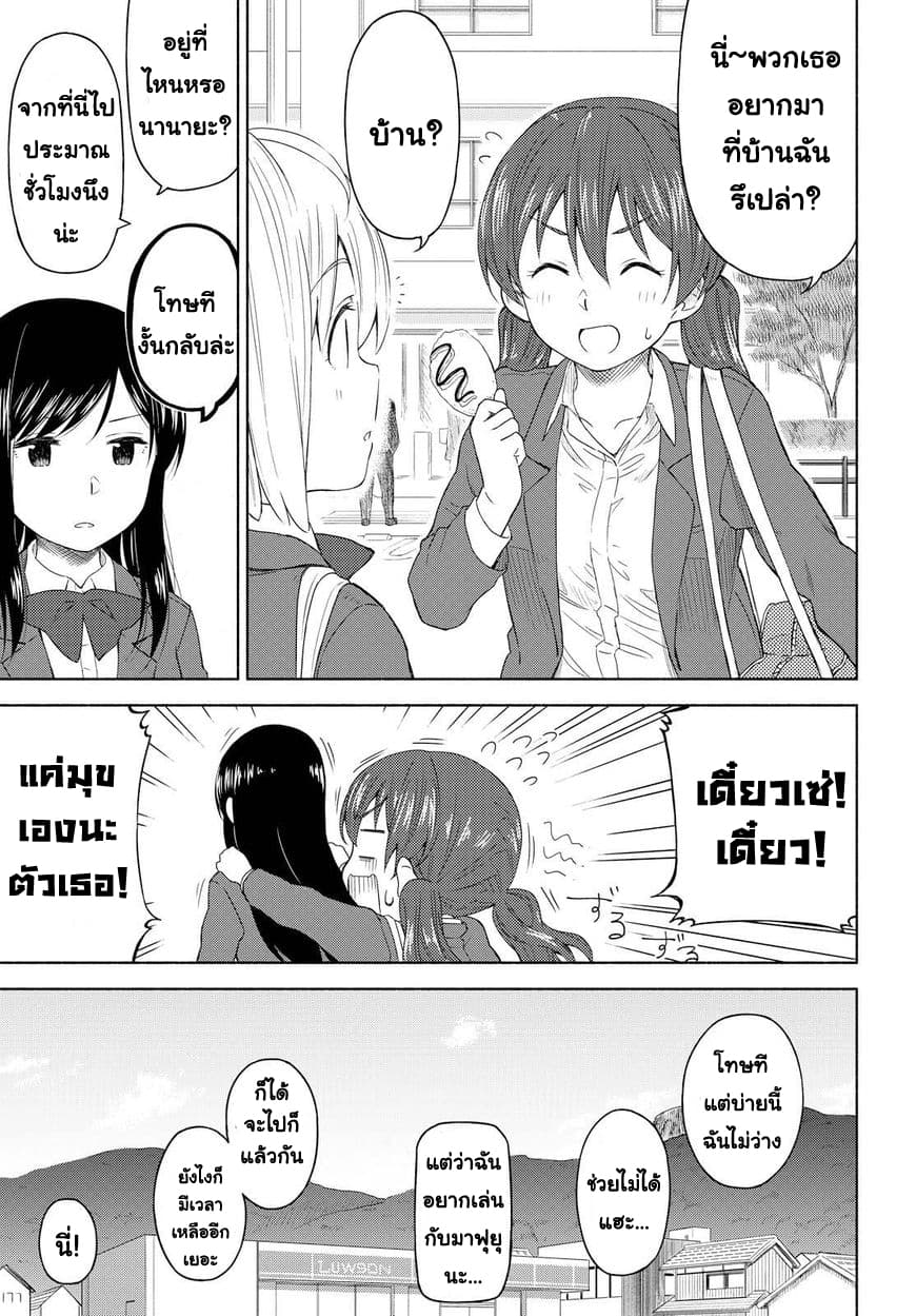 Tsurezure Biyori page 7