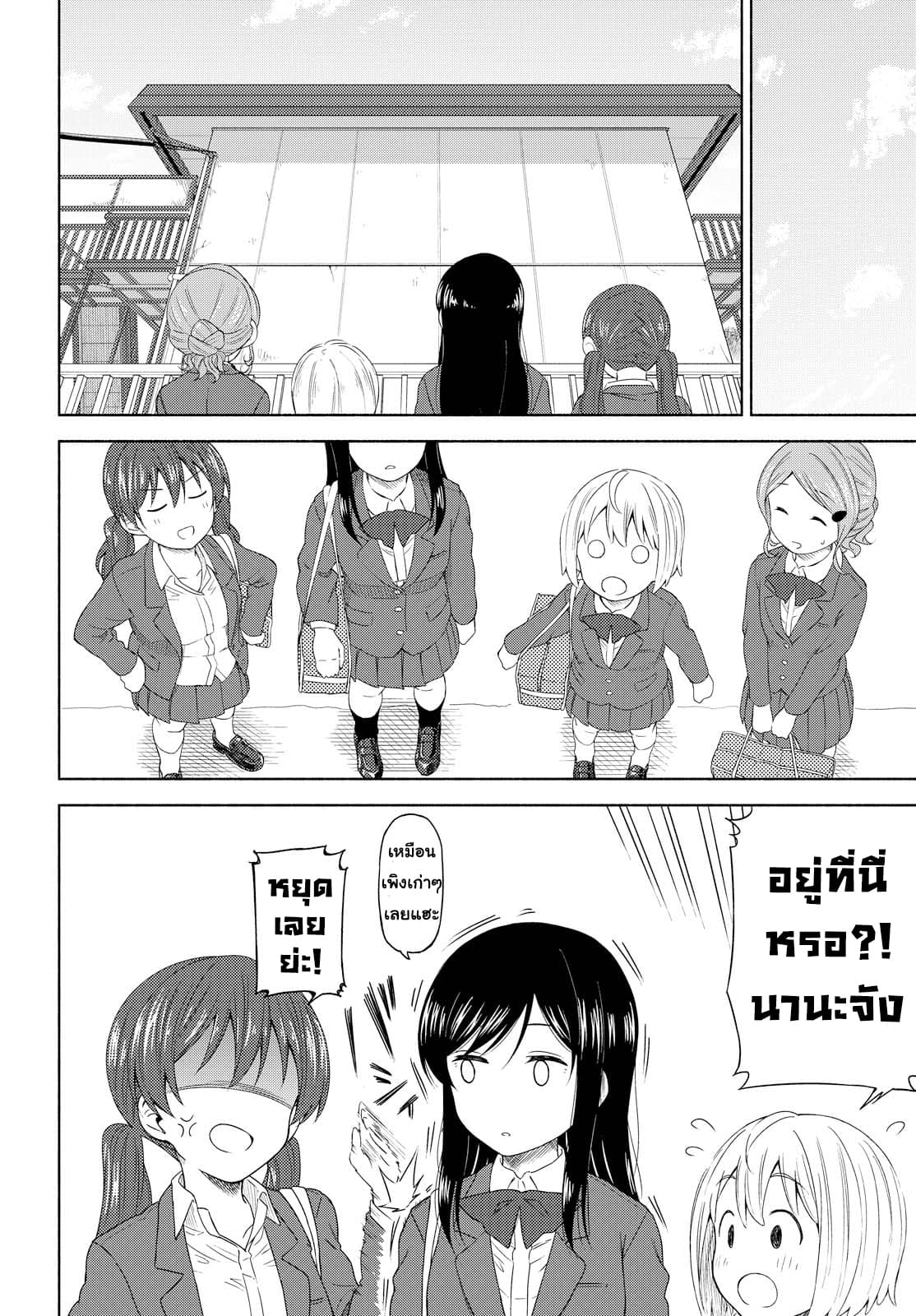 Tsurezure Biyori page 8