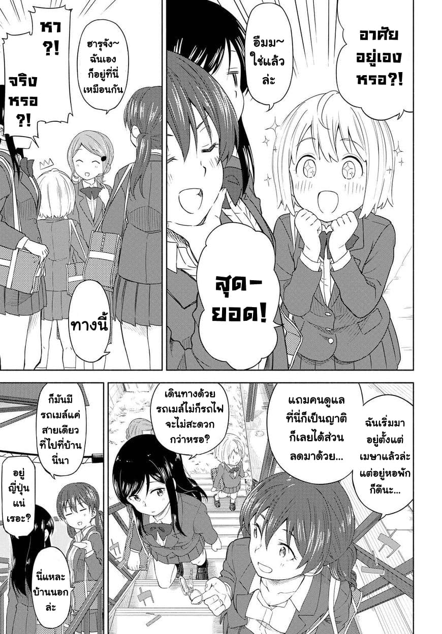 Tsurezure Biyori page 9