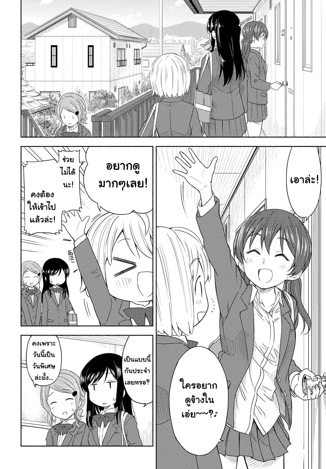 Tsurezure Biyori page 10