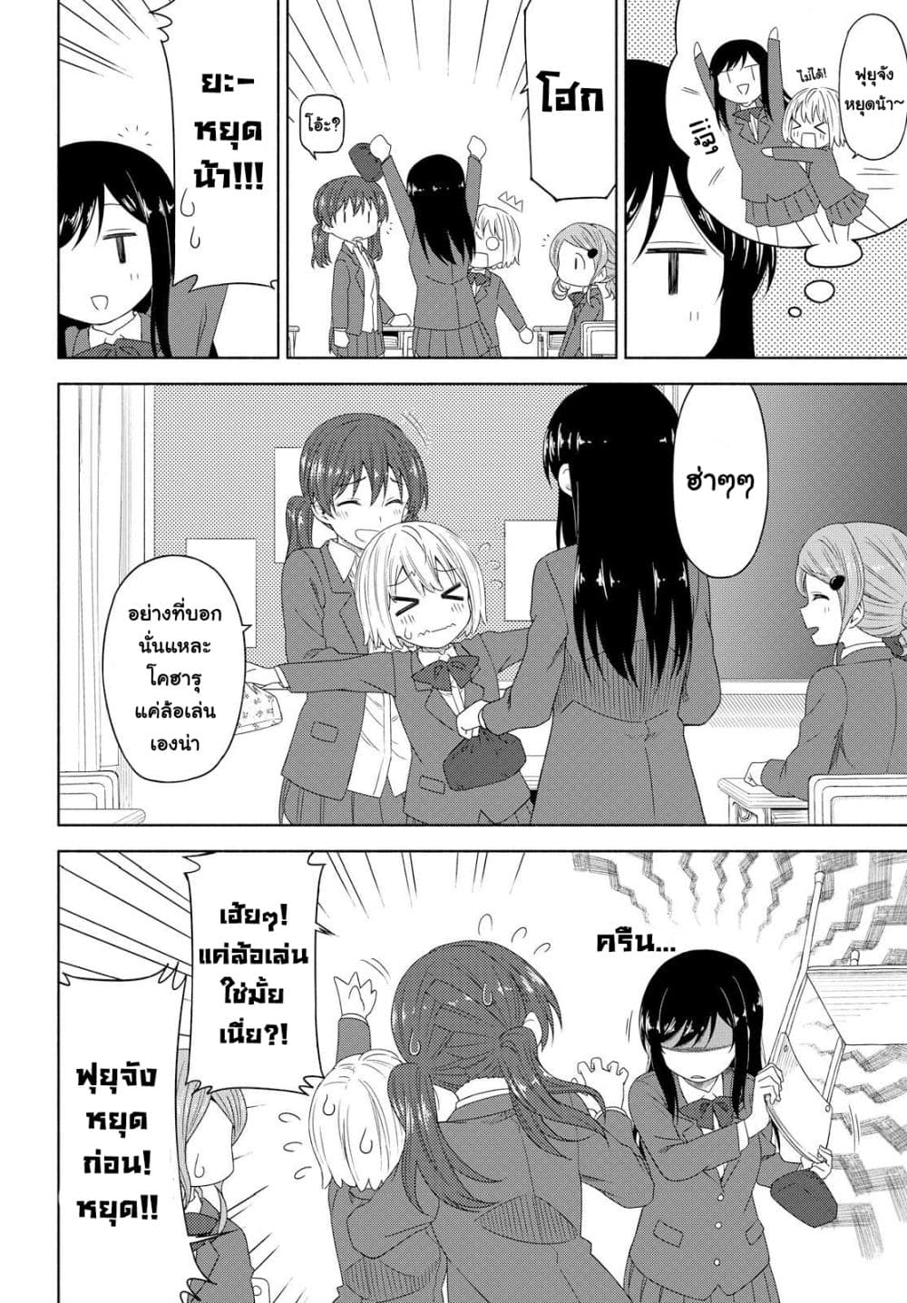 Tsurezure Biyori page 2