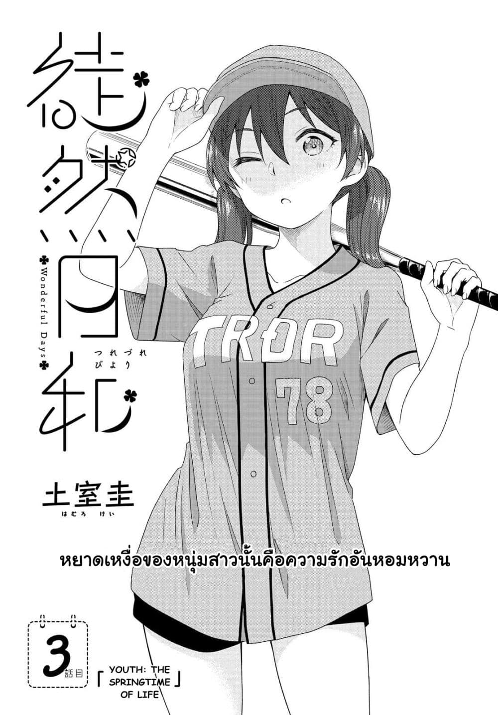 Tsurezure Biyori page 3