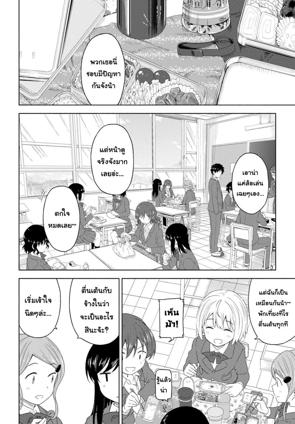 Tsurezure Biyori page 4