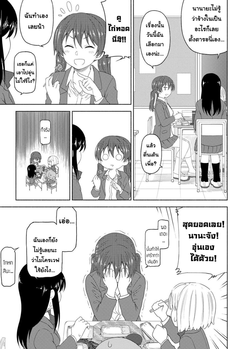 Tsurezure Biyori page 5