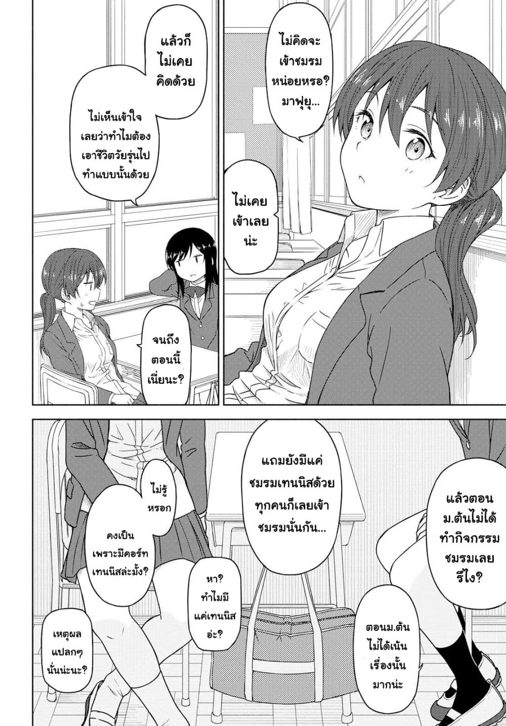 Tsurezure Biyori page 8