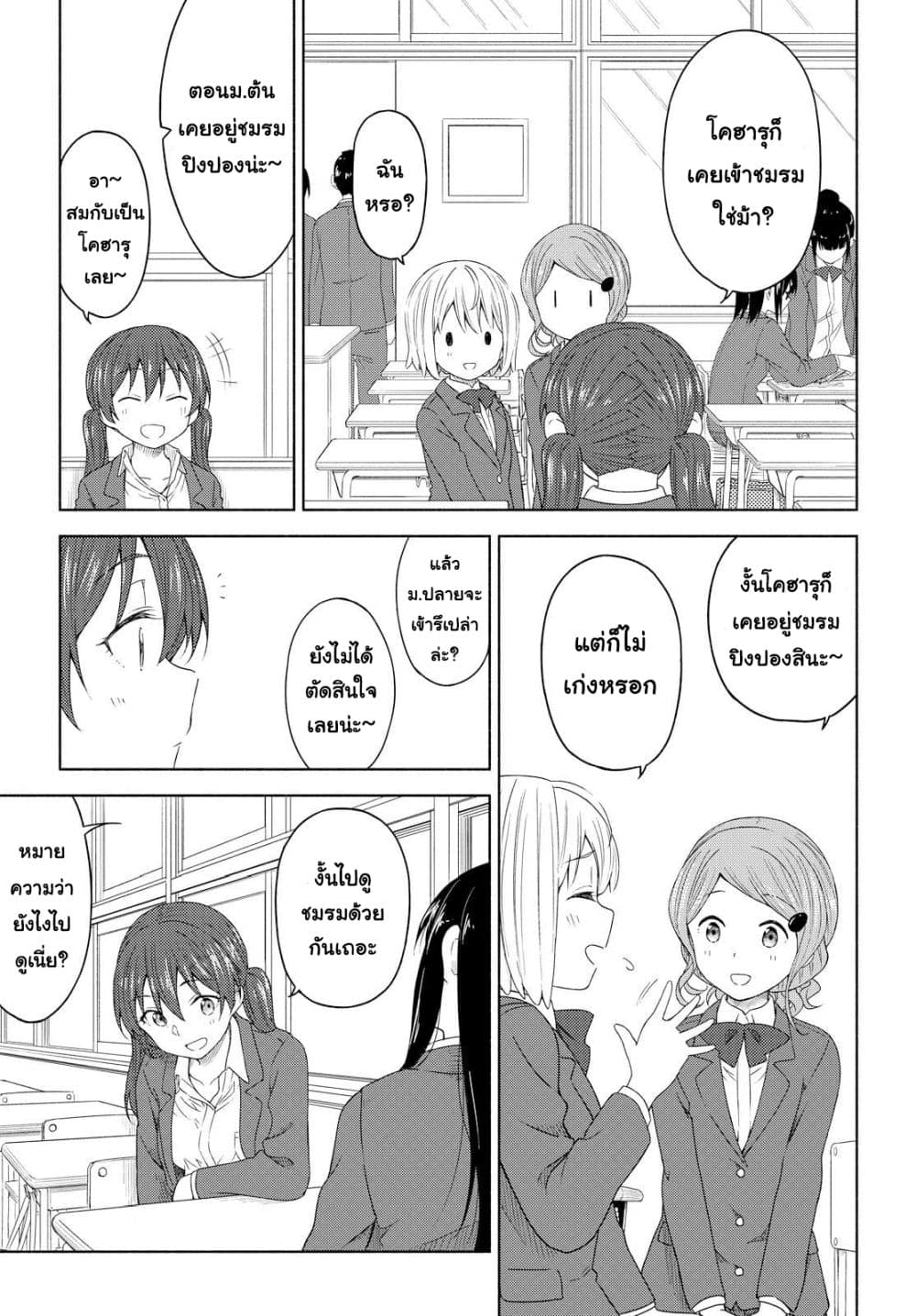 Tsurezure Biyori page 9