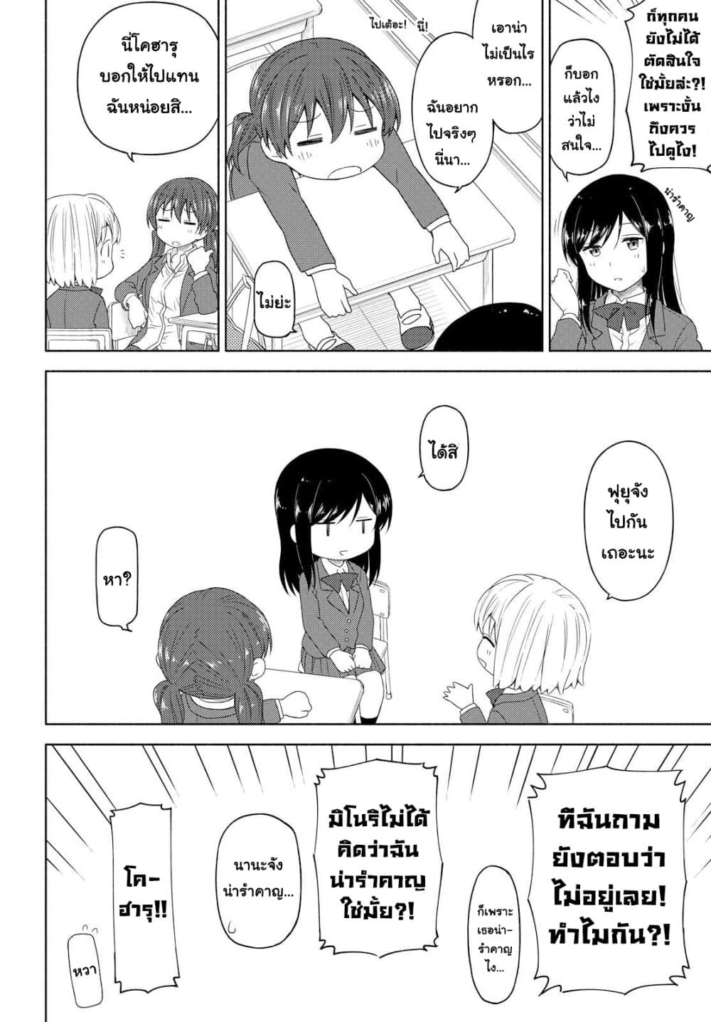 Tsurezure Biyori page 10