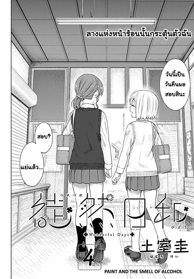Tsurezure Biyori page 2