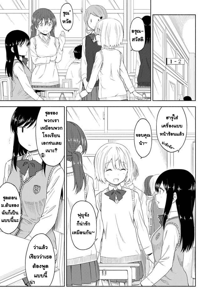 Tsurezure Biyori page 3