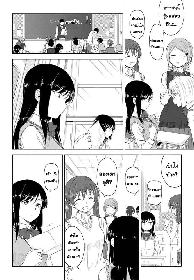 Tsurezure Biyori page 4