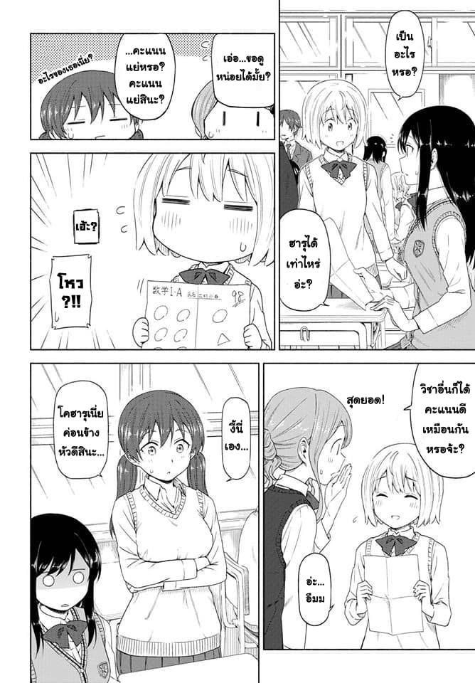Tsurezure Biyori page 6