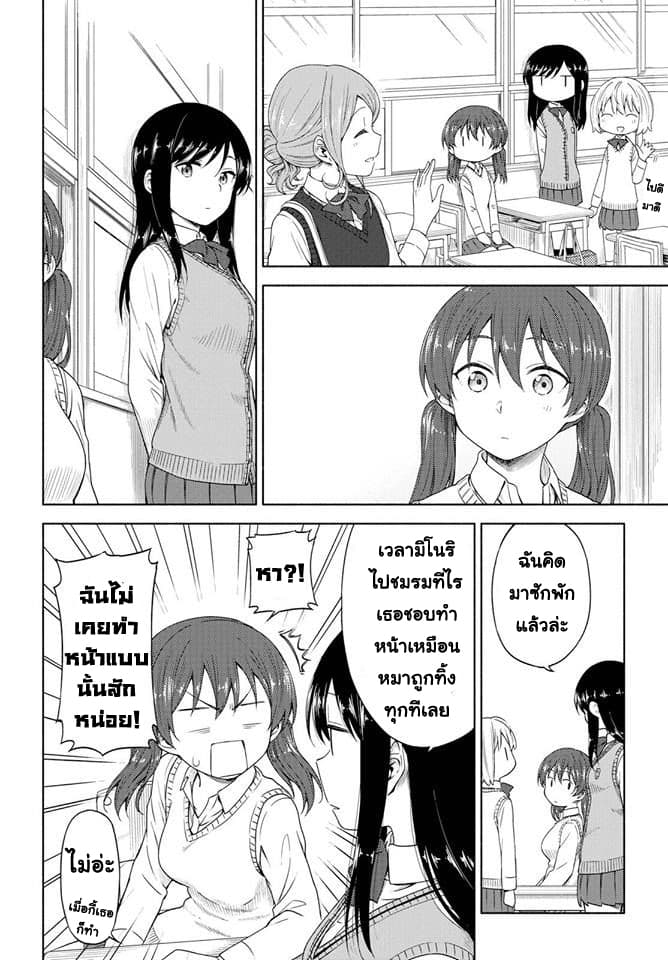 Tsurezure Biyori page 8
