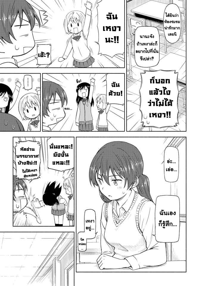 Tsurezure Biyori page 9