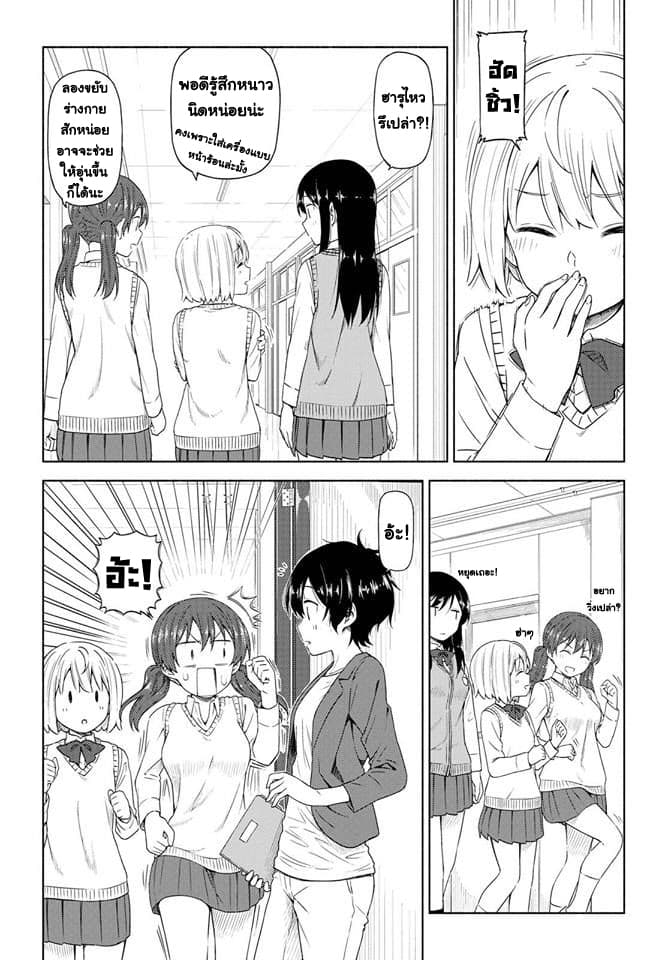 Tsurezure Biyori page 10