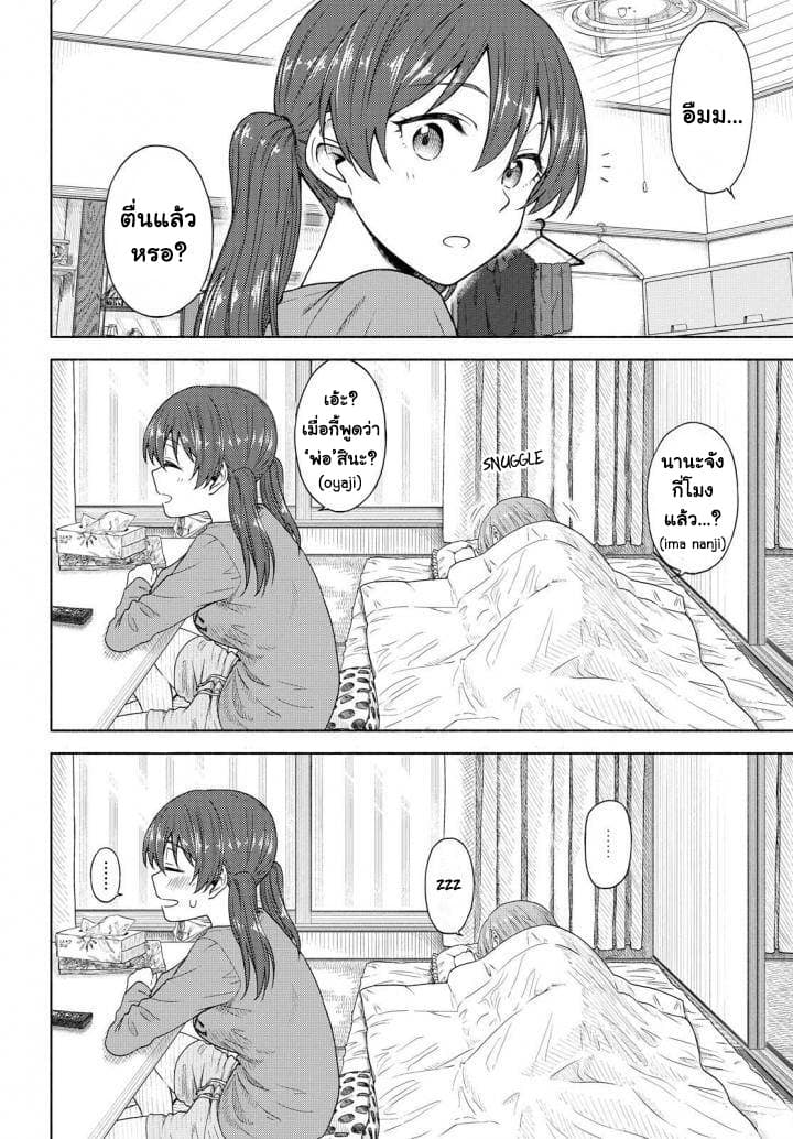 Tsurezure Biyori page 2