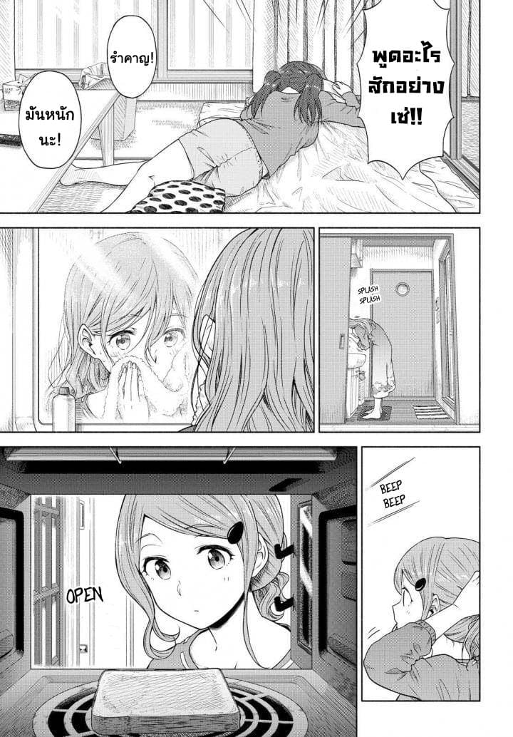 Tsurezure Biyori page 3