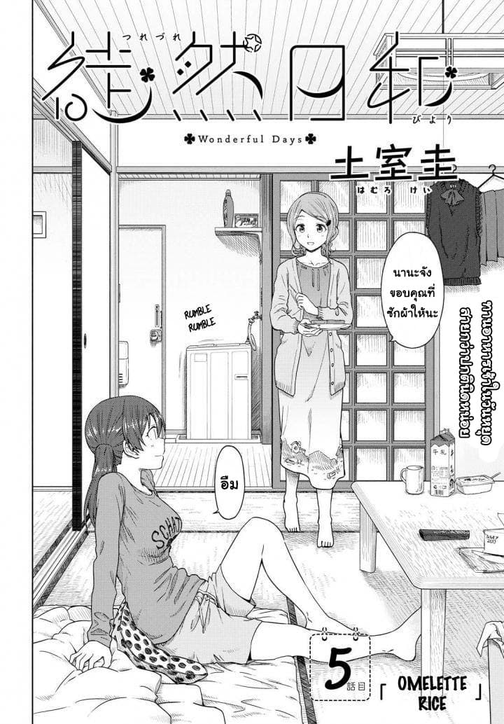 Tsurezure Biyori page 4