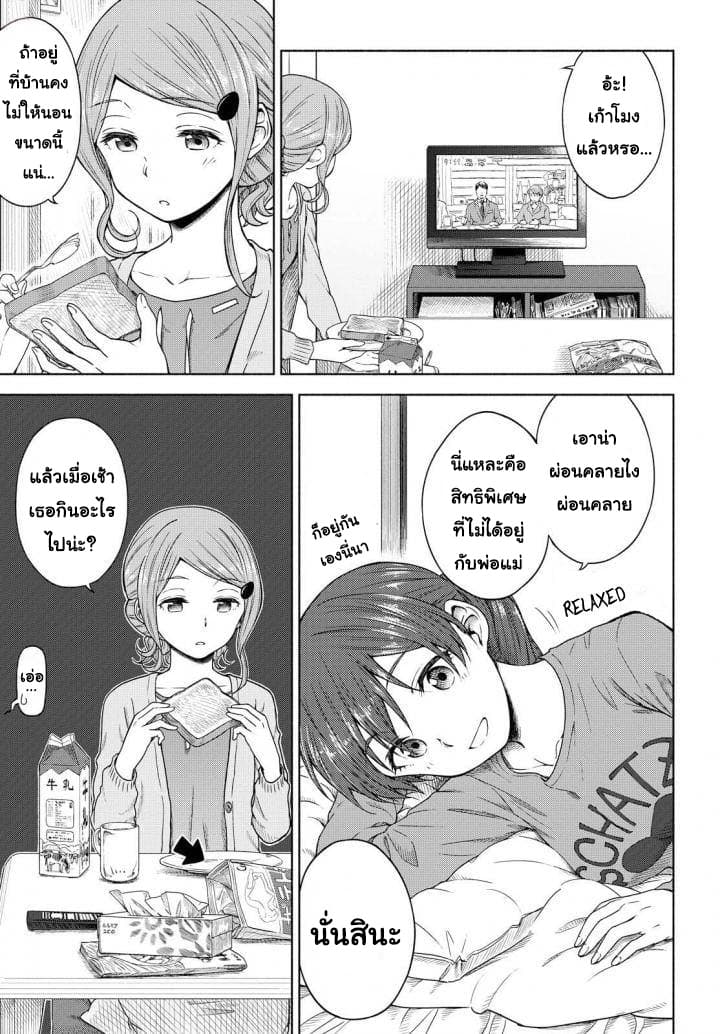 Tsurezure Biyori page 5