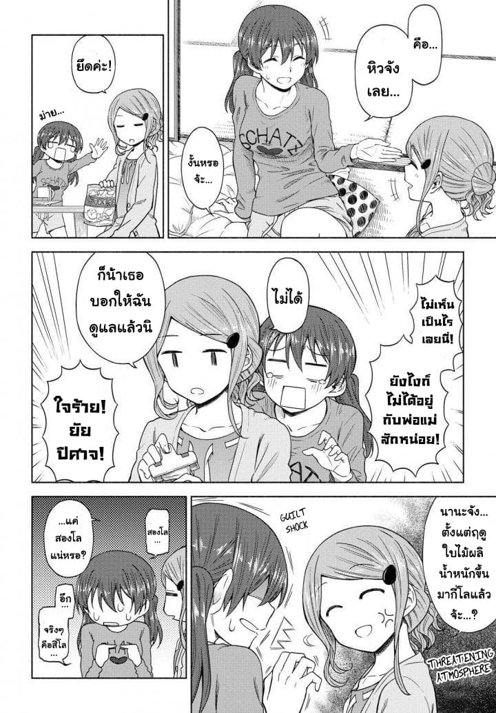 Tsurezure Biyori page 6