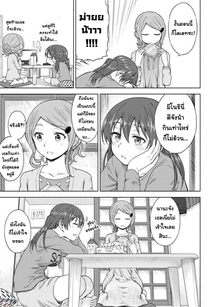 Tsurezure Biyori page 7