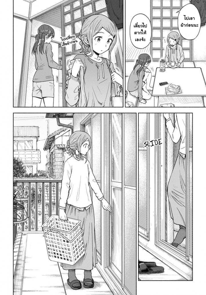 Tsurezure Biyori page 8