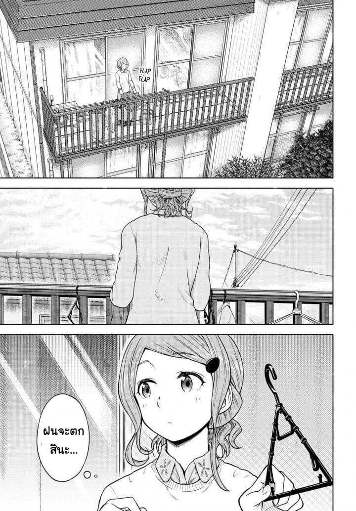 Tsurezure Biyori page 9