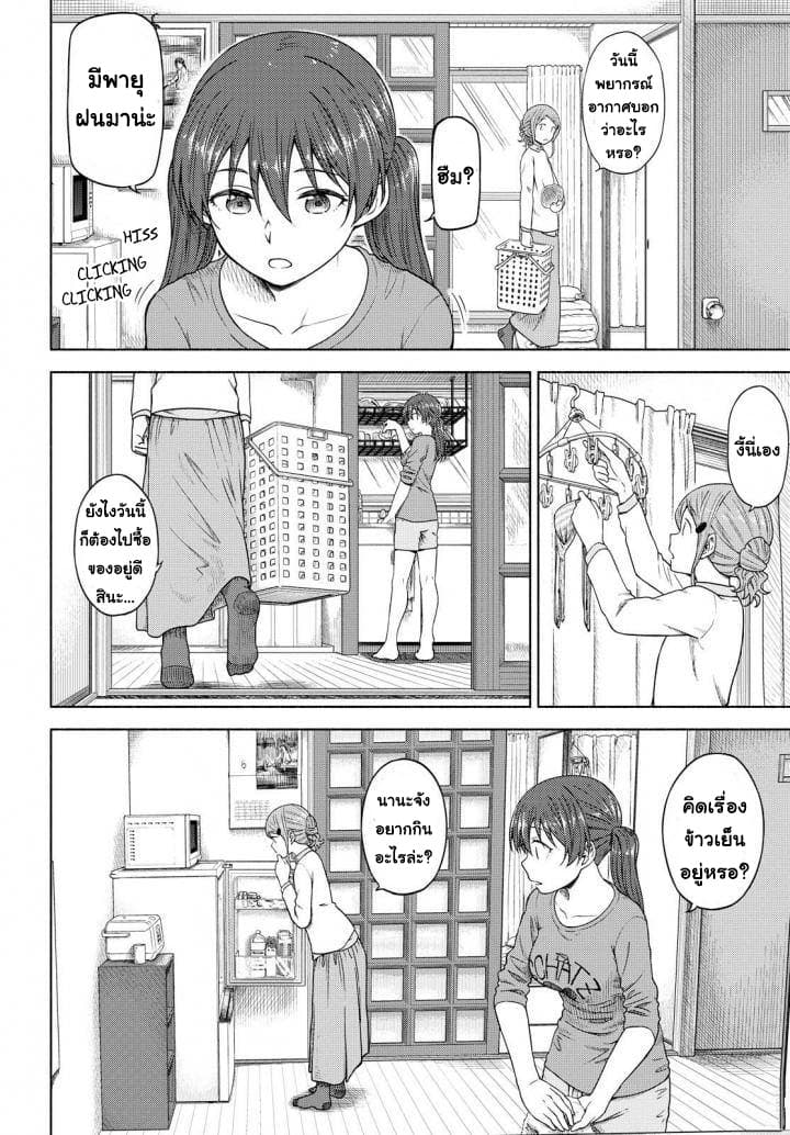 Tsurezure Biyori page 10