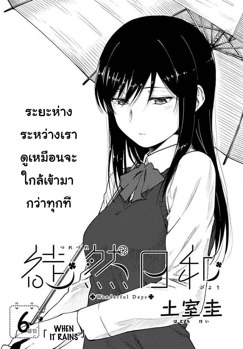 Tsurezure Biyori page 1